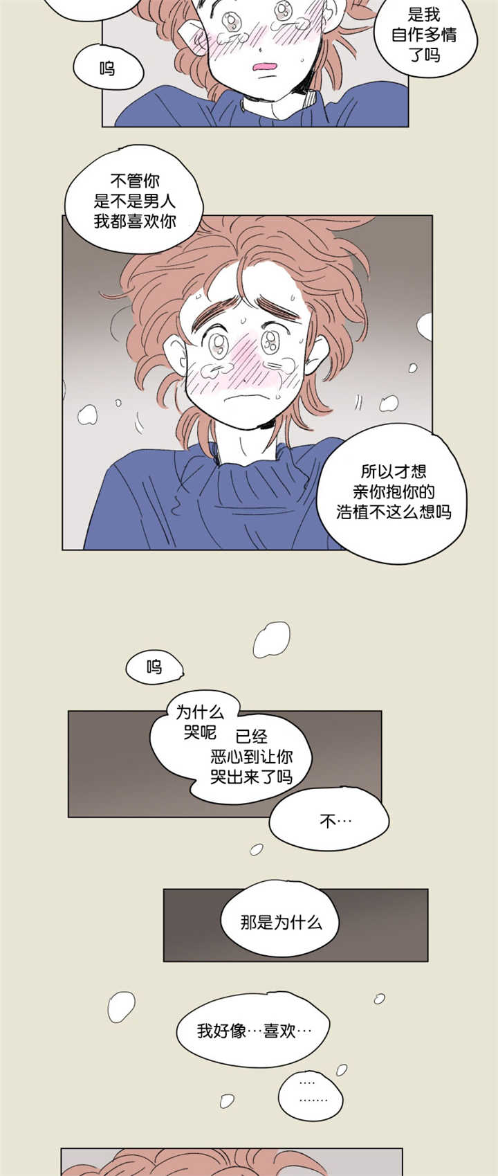 《男孕》漫画最新章节第66话免费下拉式在线观看章节第【3】张图片