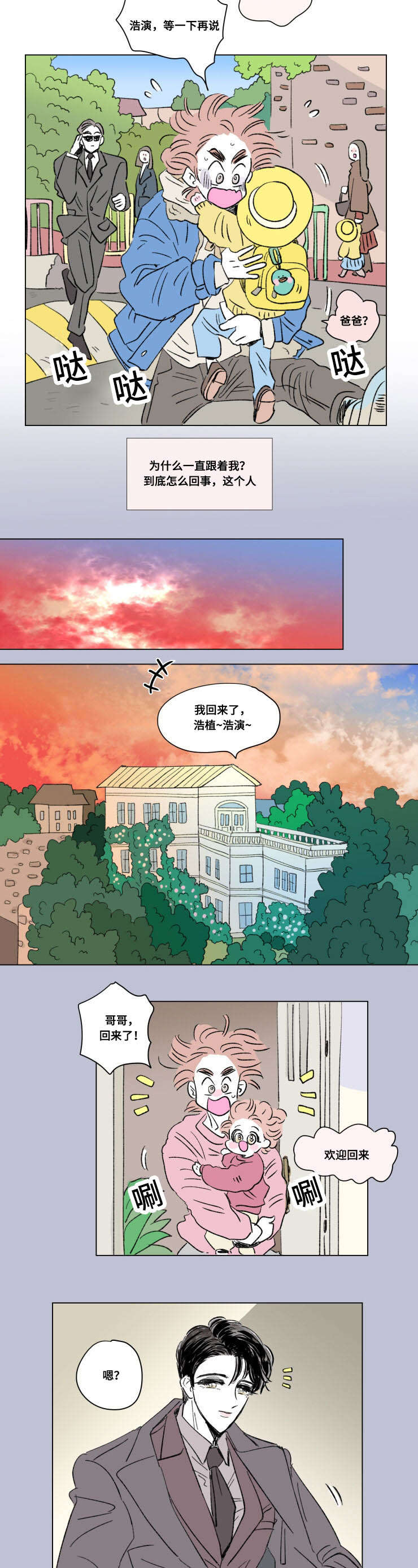 《男孕》漫画最新章节第90话免费下拉式在线观看章节第【13】张图片