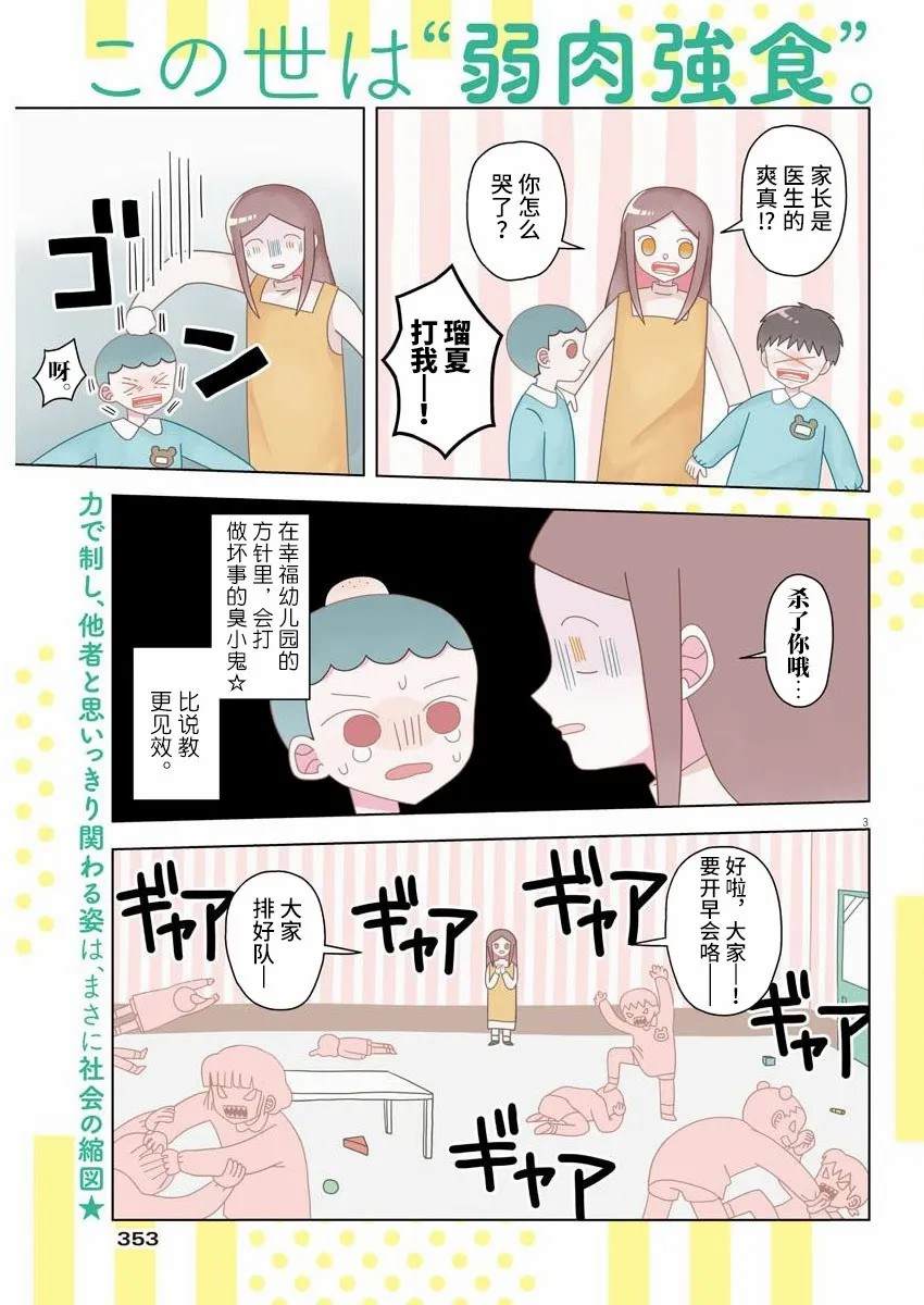 《幸福幼儿园》漫画最新章节第1话免费下拉式在线观看章节第【3】张图片