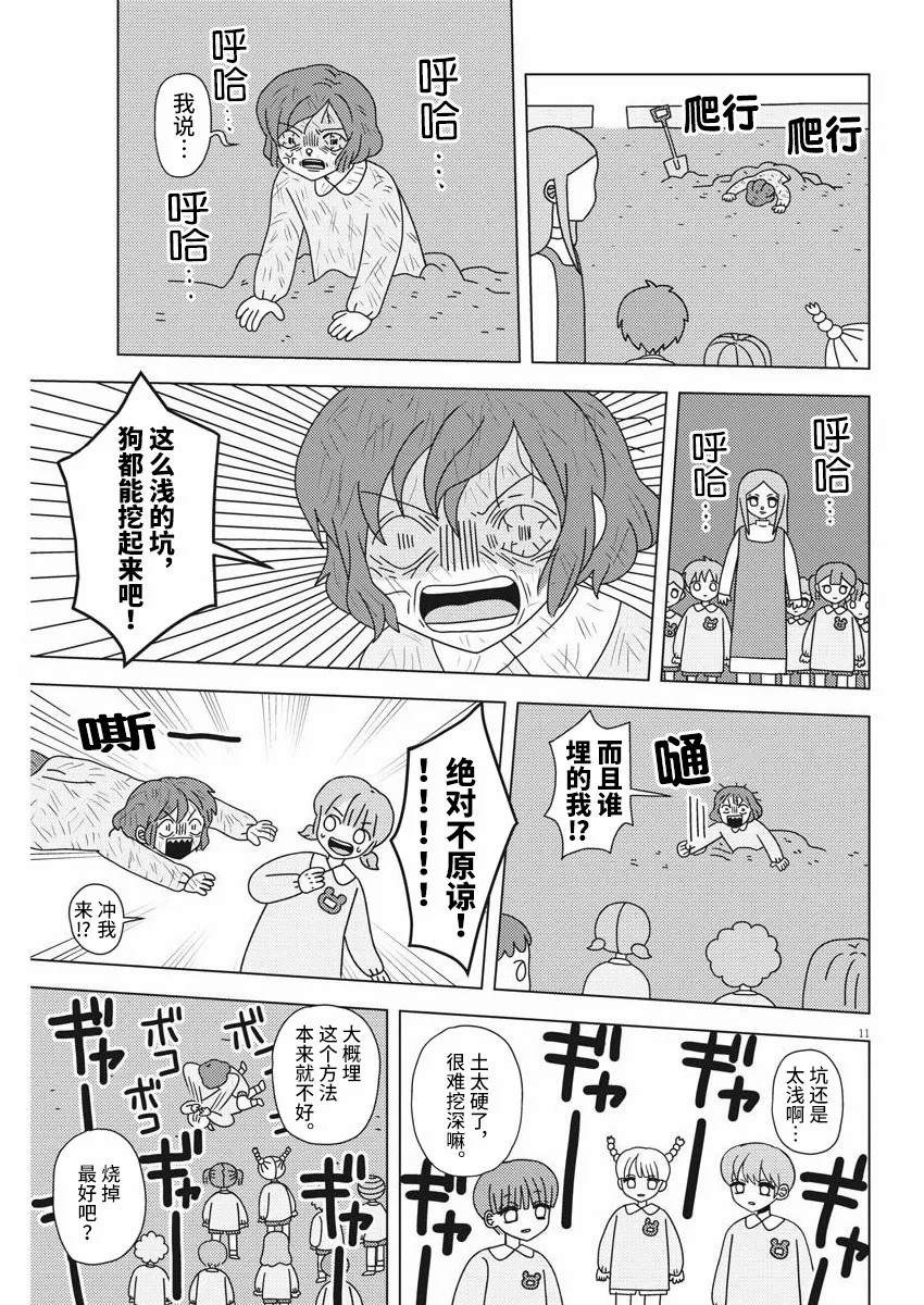 《幸福幼儿园》漫画最新章节第1话免费下拉式在线观看章节第【11】张图片