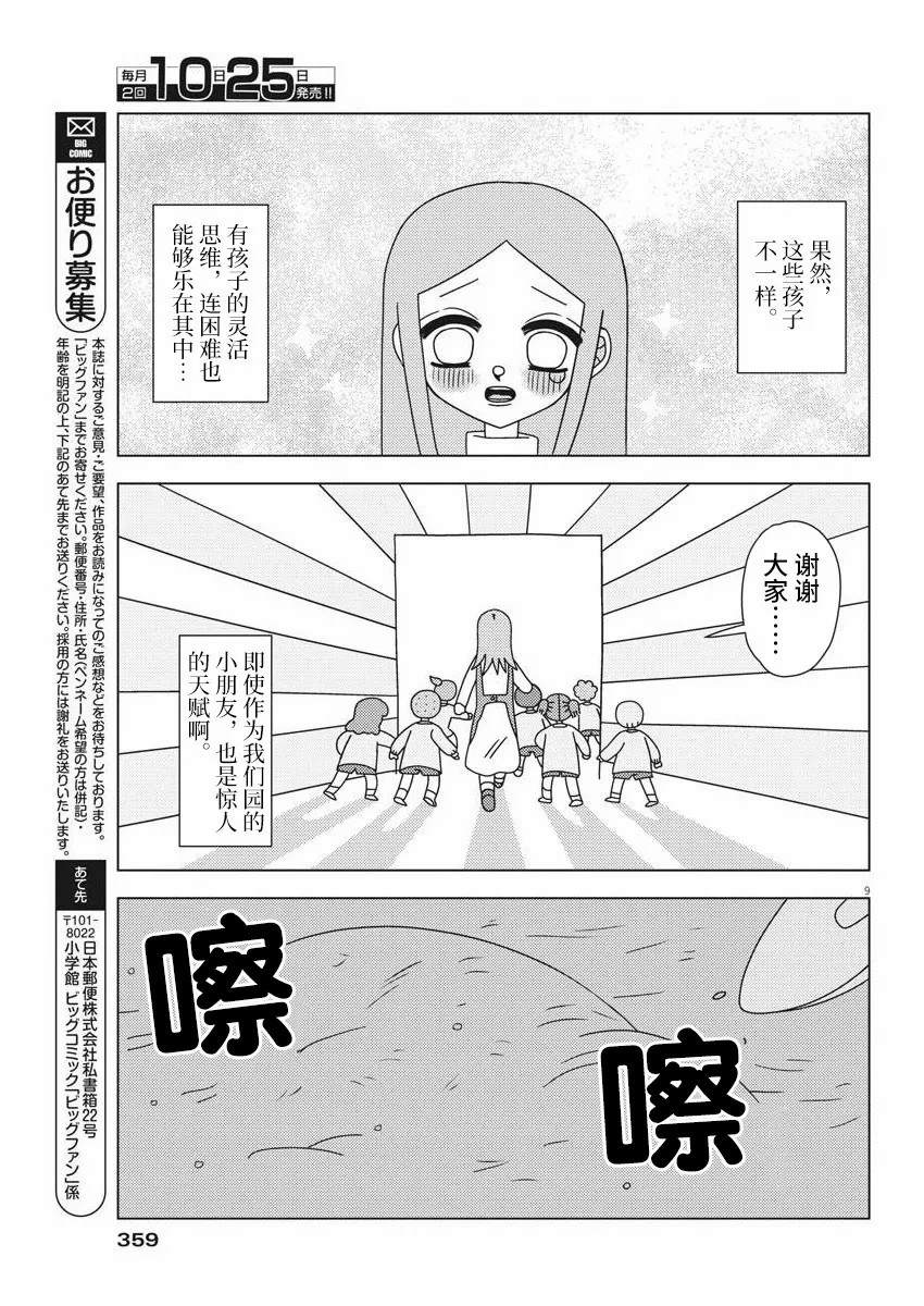 《幸福幼儿园》漫画最新章节第1话免费下拉式在线观看章节第【9】张图片