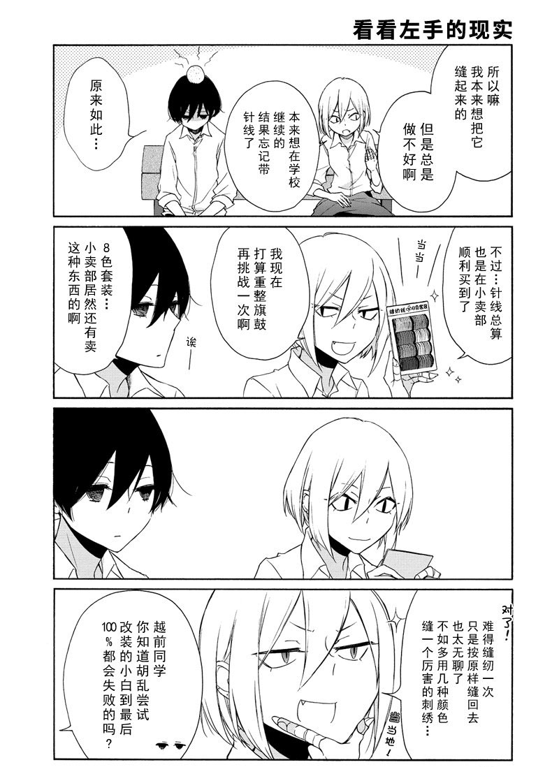 《田中君总是如此慵懒》漫画最新章节第87话 试看版免费下拉式在线观看章节第【5】张图片