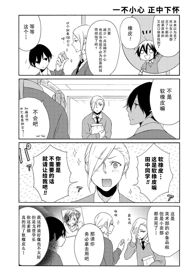 《田中君总是如此慵懒》漫画最新章节第107话 试看版免费下拉式在线观看章节第【5】张图片