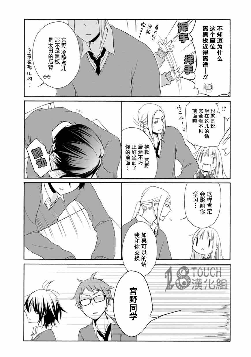 《田中君总是如此慵懒》漫画最新章节第31话免费下拉式在线观看章节第【12】张图片