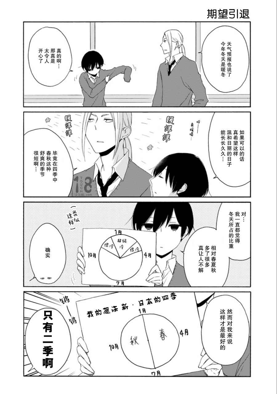 《田中君总是如此慵懒》漫画最新章节第56话免费下拉式在线观看章节第【5】张图片