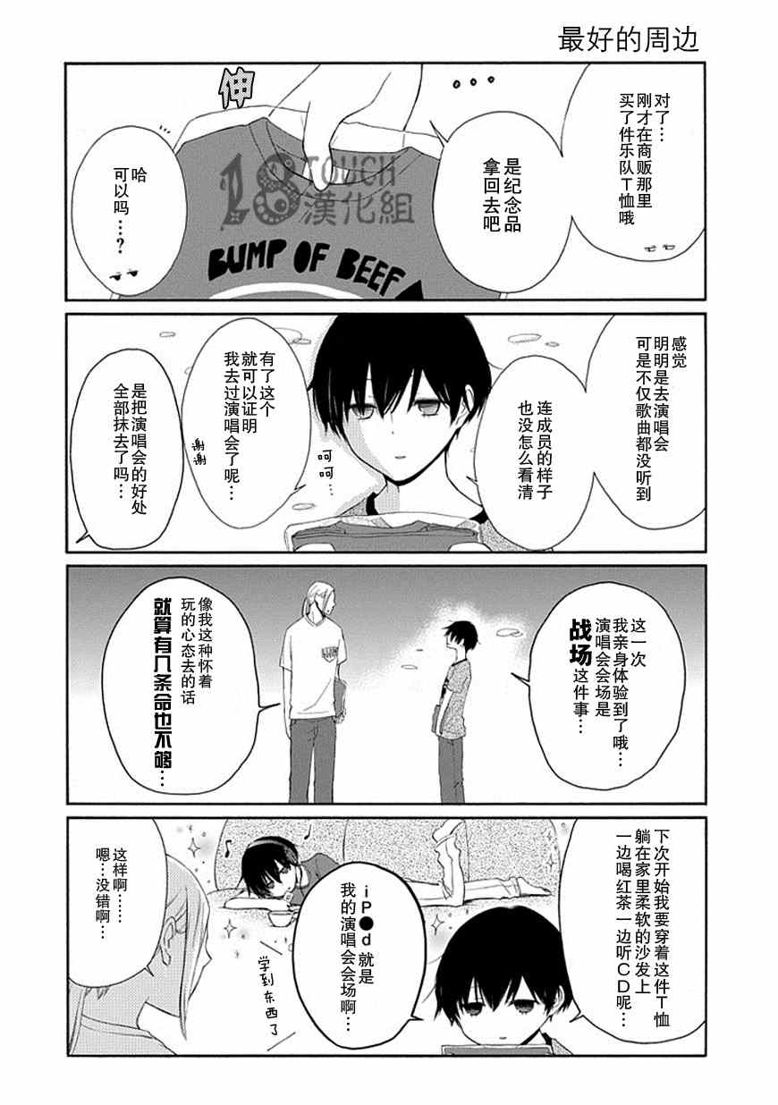 《田中君总是如此慵懒》漫画最新章节第17话免费下拉式在线观看章节第【12】张图片