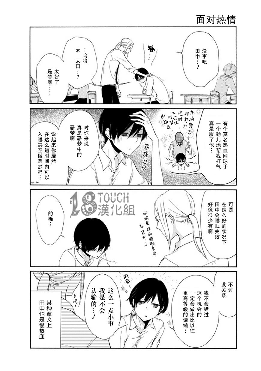 《田中君总是如此慵懒》漫画最新章节第28话免费下拉式在线观看章节第【5】张图片