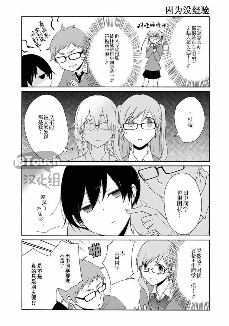 《田中君总是如此慵懒》漫画最新章节第39话免费下拉式在线观看章节第【6】张图片