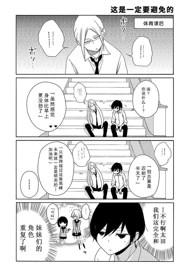 《田中君总是如此慵懒》漫画最新章节第92话 试看版免费下拉式在线观看章节第【10】张图片