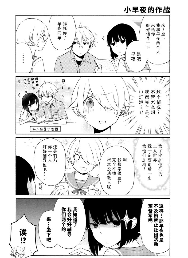 《田中君总是如此慵懒》漫画最新章节第119话 试看版免费下拉式在线观看章节第【6】张图片