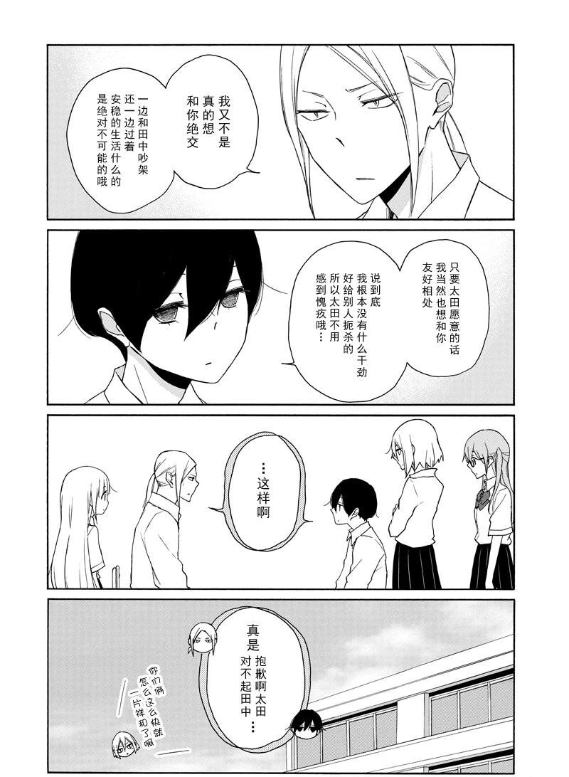 《田中君总是如此慵懒》漫画最新章节第139话 试看版免费下拉式在线观看章节第【10】张图片