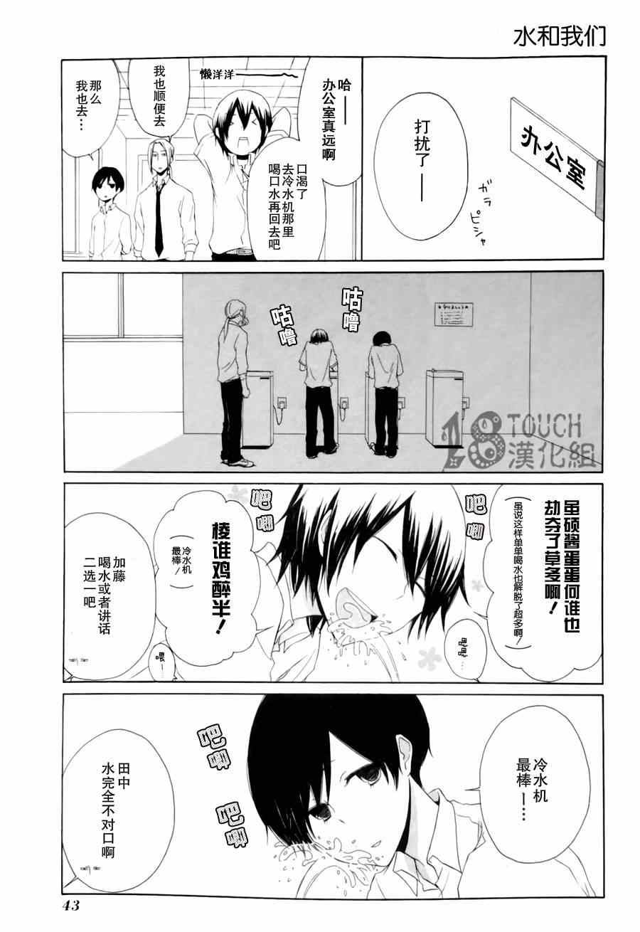 《田中君总是如此慵懒》漫画最新章节第3话免费下拉式在线观看章节第【5】张图片