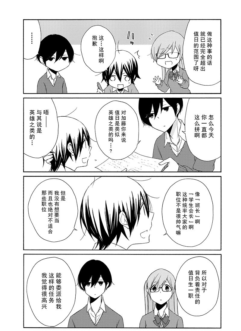 《田中君总是如此慵懒》漫画最新章节第108话 试看版免费下拉式在线观看章节第【9】张图片