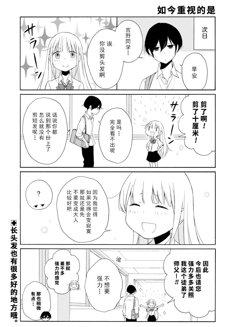 《田中君总是如此慵懒》漫画最新章节第115话 试看版免费下拉式在线观看章节第【14】张图片