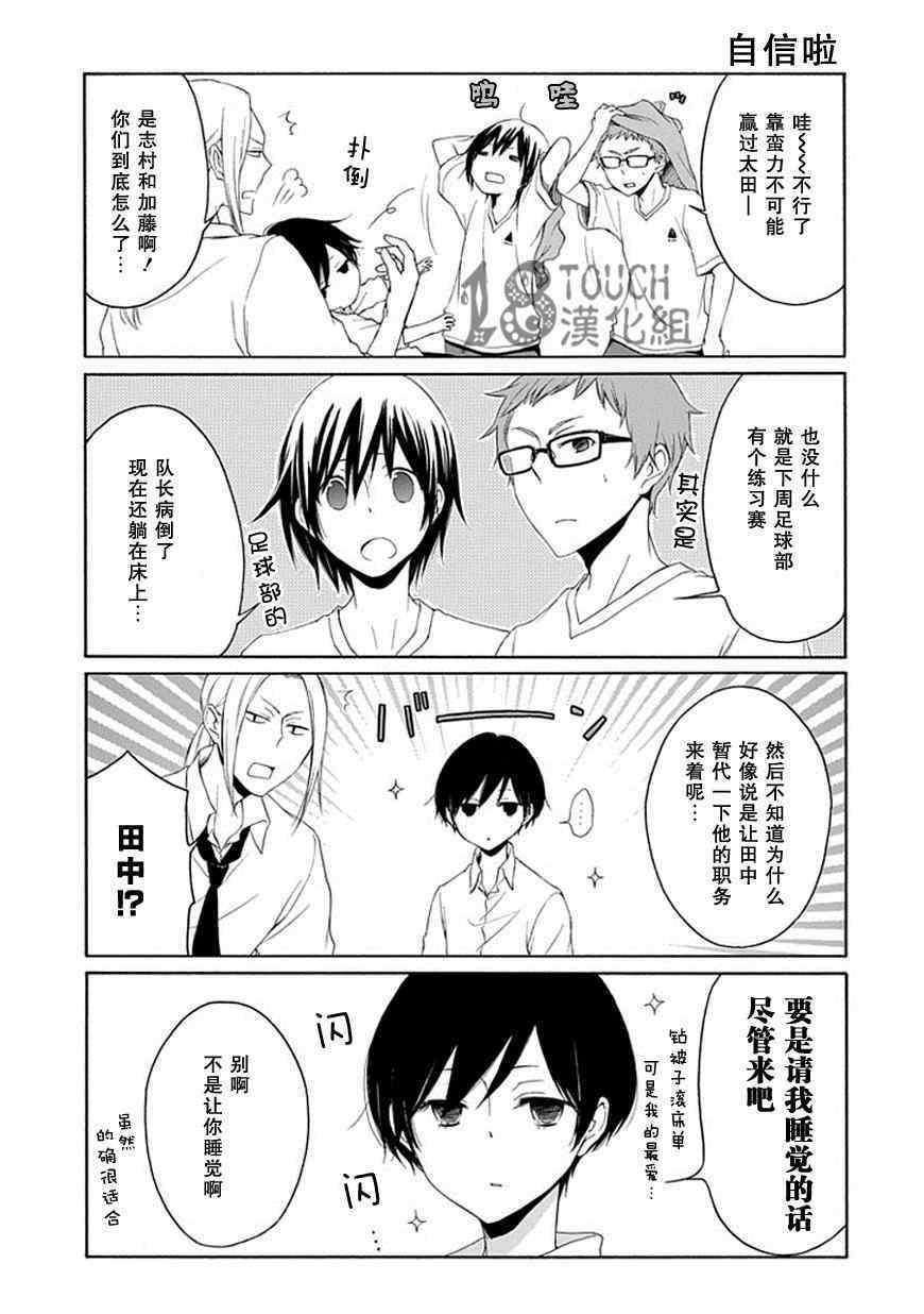 《田中君总是如此慵懒》漫画最新章节第25话免费下拉式在线观看章节第【4】张图片