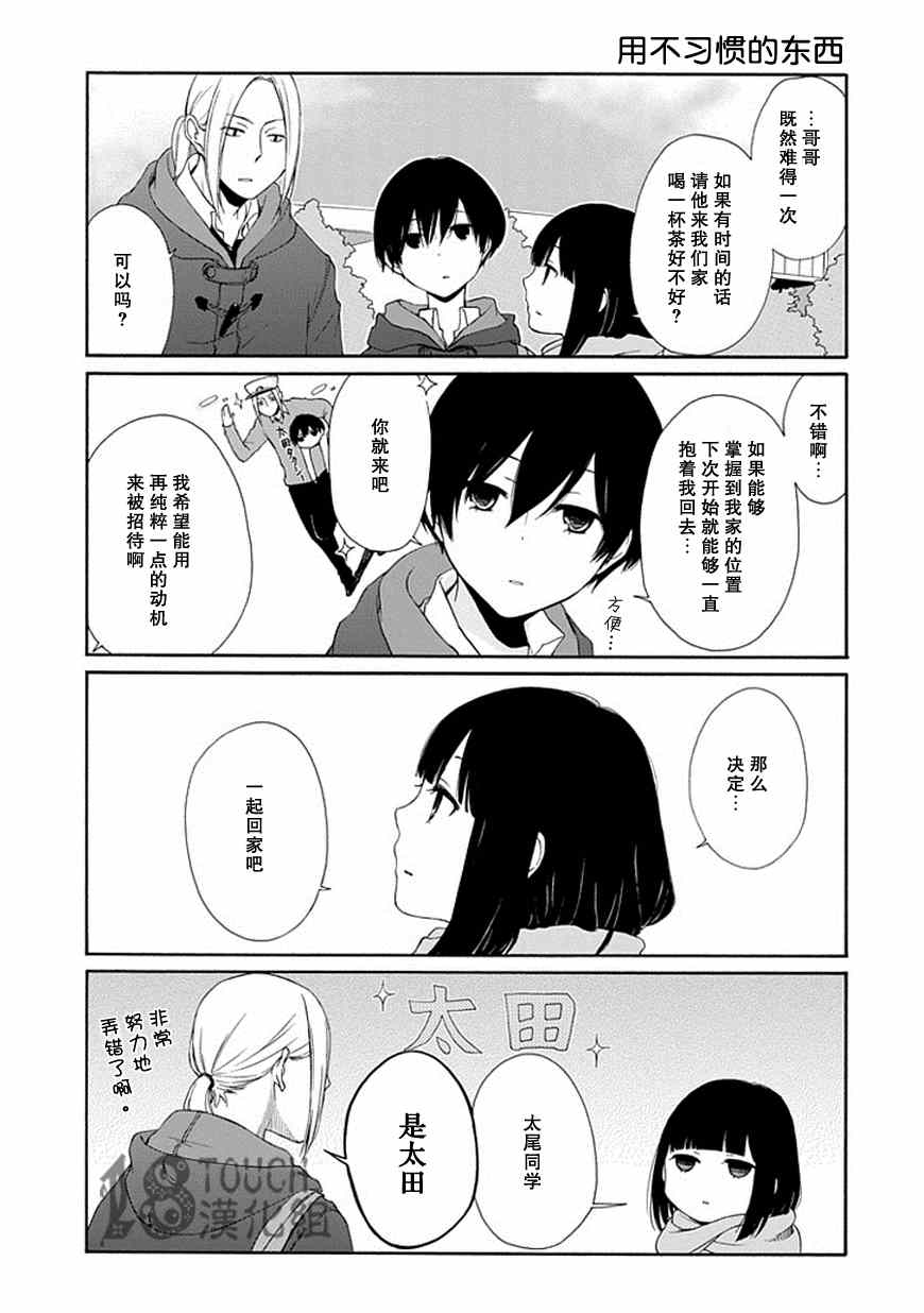 《田中君总是如此慵懒》漫画最新章节第15话免费下拉式在线观看章节第【6】张图片