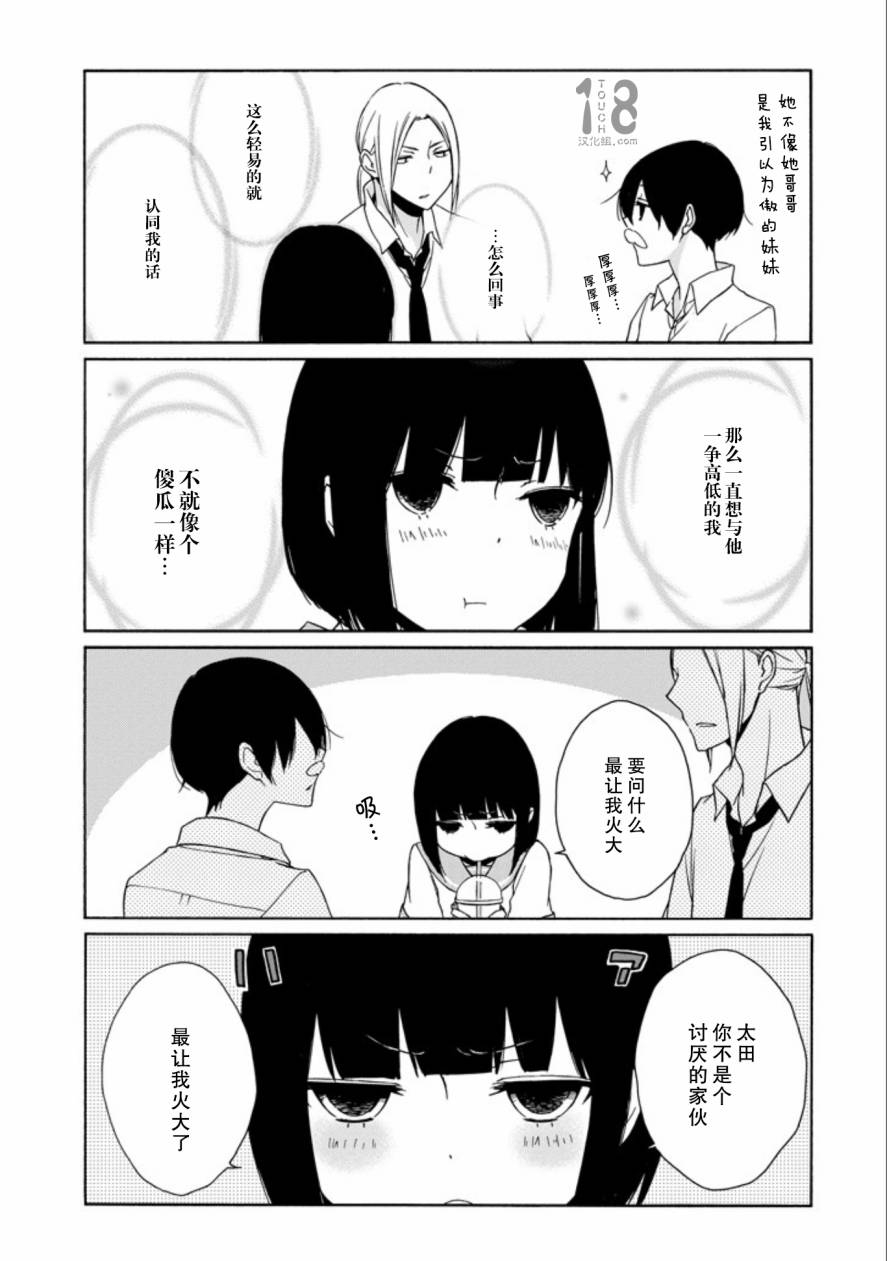 《田中君总是如此慵懒》漫画最新章节第67话免费下拉式在线观看章节第【17】张图片