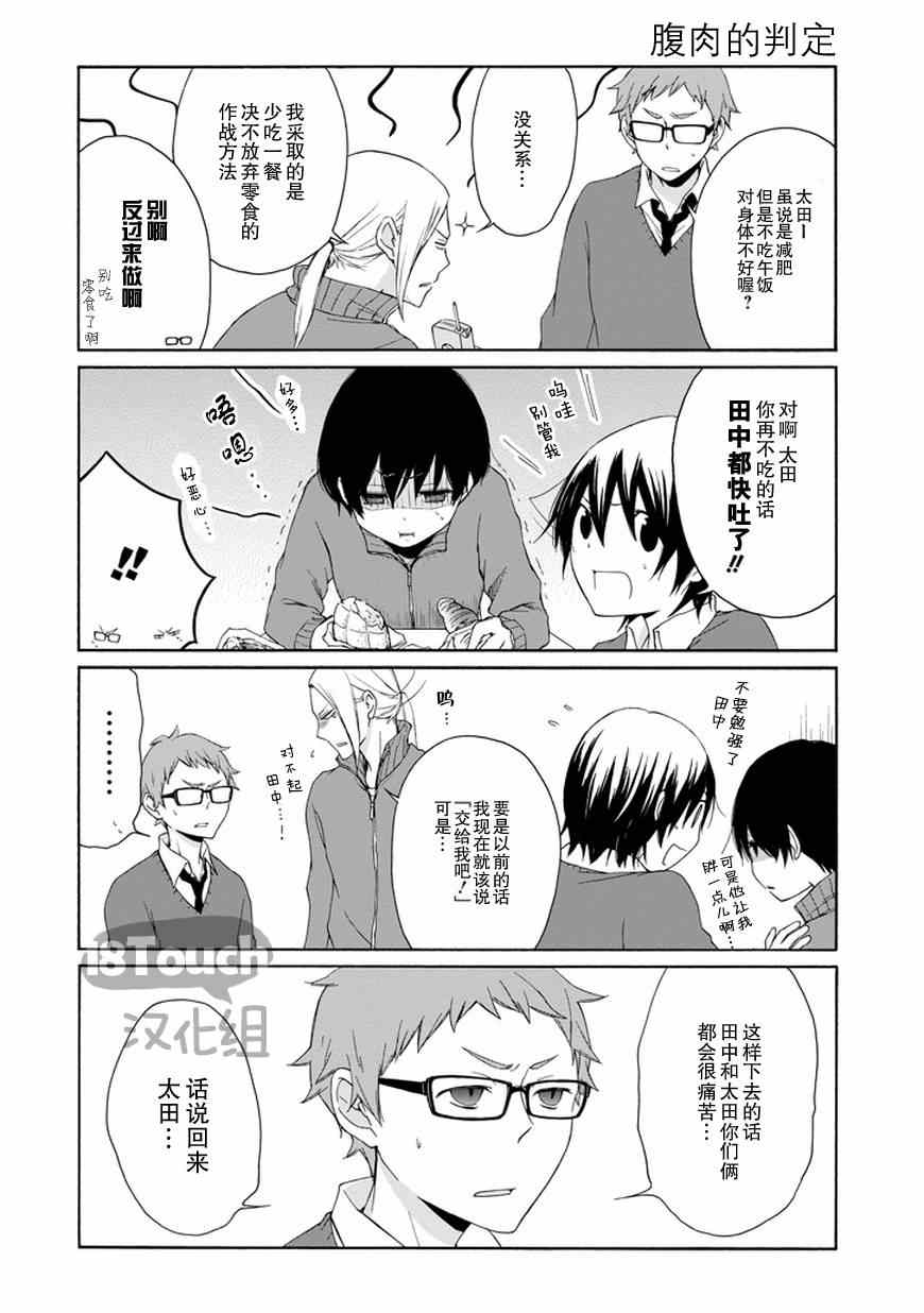 《田中君总是如此慵懒》漫画最新章节第40话免费下拉式在线观看章节第【11】张图片