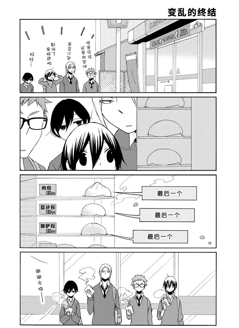 《田中君总是如此慵懒》漫画最新章节第101话 试看版免费下拉式在线观看章节第【12】张图片