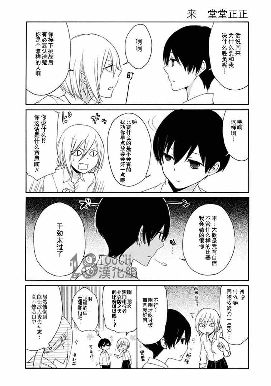 《田中君总是如此慵懒》漫画最新章节第7话免费下拉式在线观看章节第【6】张图片