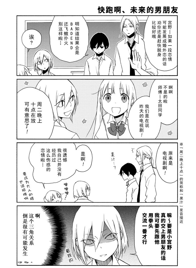 《田中君总是如此慵懒》漫画最新章节第93话 试看版免费下拉式在线观看章节第【6】张图片