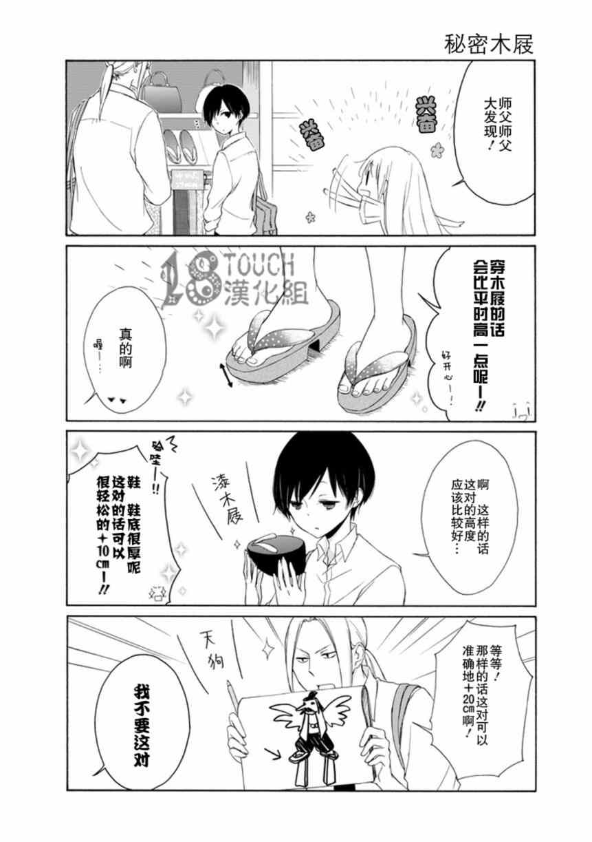 《田中君总是如此慵懒》漫画最新章节第26话免费下拉式在线观看章节第【7】张图片