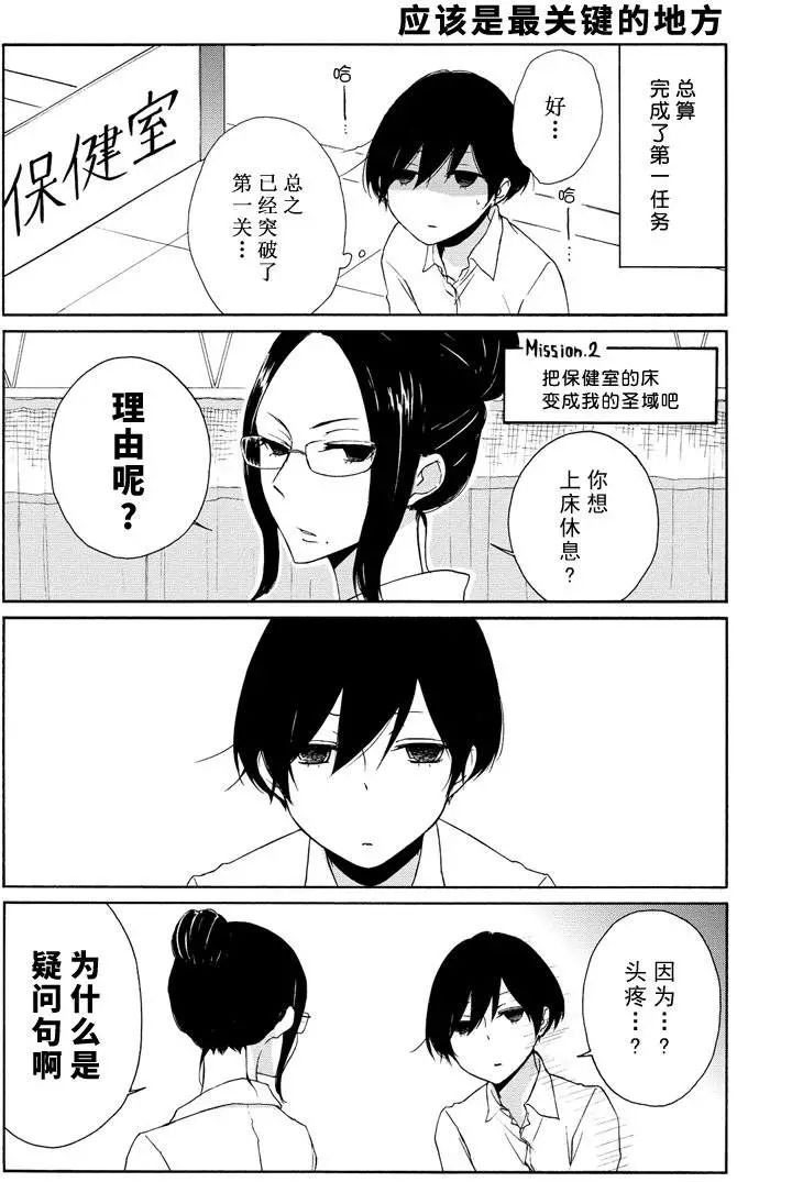 《田中君总是如此慵懒》漫画最新章节第75话 试看版免费下拉式在线观看章节第【8】张图片