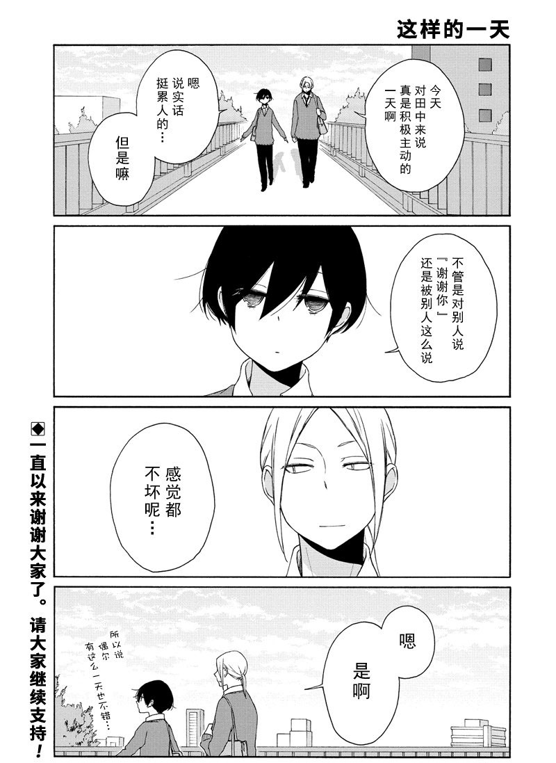 《田中君总是如此慵懒》漫画最新章节第100话免费下拉式在线观看章节第【13】张图片