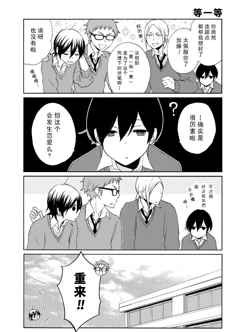 《田中君总是如此慵懒》漫画最新章节第124话 试看版免费下拉式在线观看章节第【11】张图片