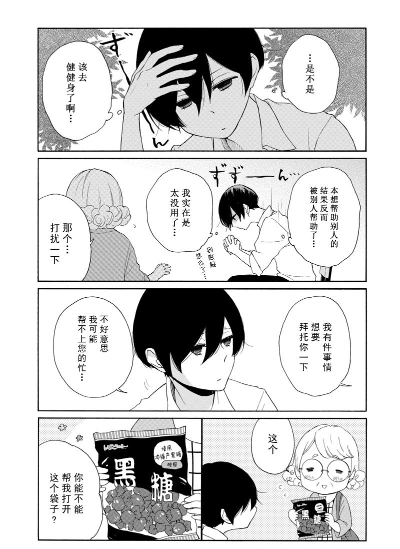 《田中君总是如此慵懒》漫画最新章节第117.5话 试看版免费下拉式在线观看章节第【5】张图片