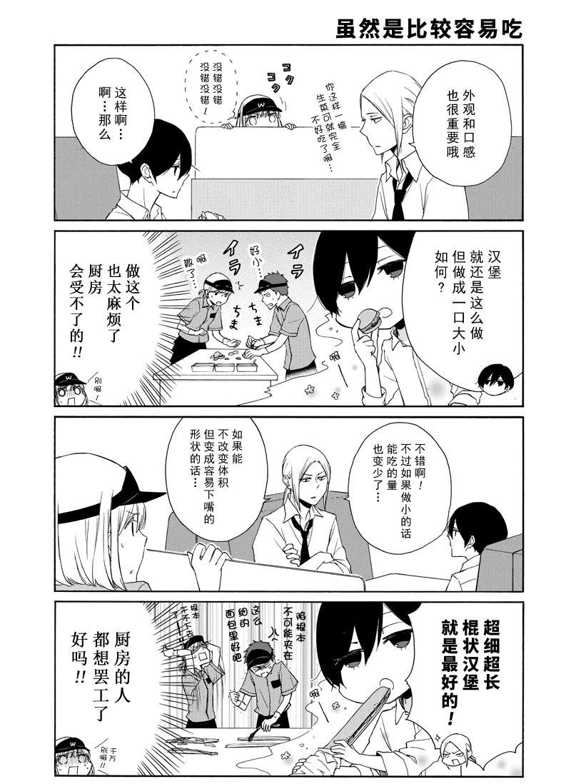 《田中君总是如此慵懒》漫画最新章节第135话 试看版免费下拉式在线观看章节第【5】张图片