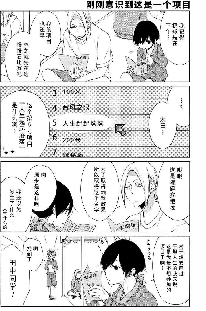 《田中君总是如此慵懒》漫画最新章节第76话 试看版免费下拉式在线观看章节第【5】张图片