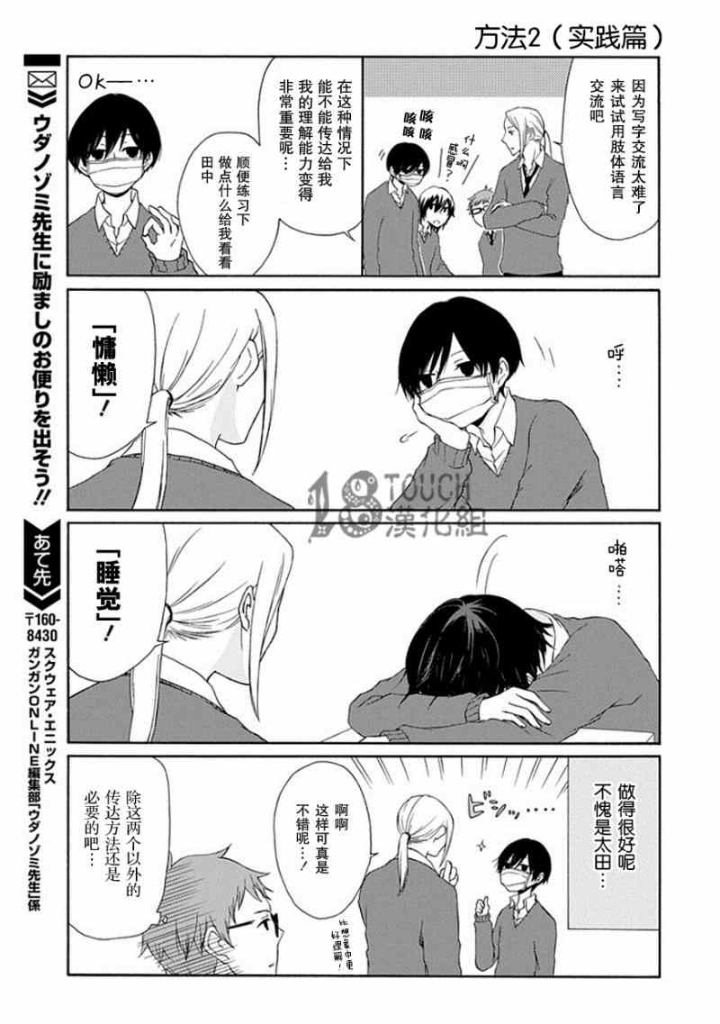 《田中君总是如此慵懒》漫画最新章节第10话免费下拉式在线观看章节第【7】张图片