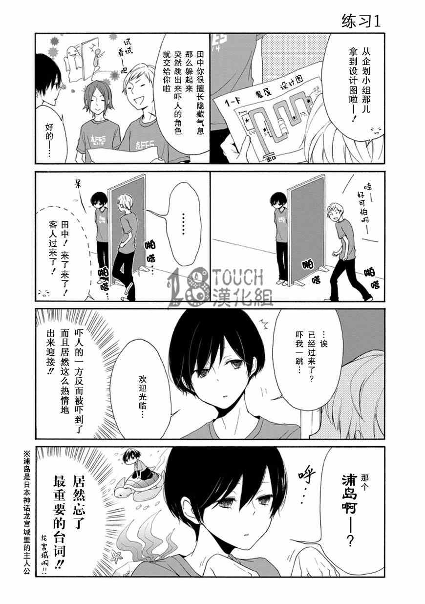 《田中君总是如此慵懒》漫画最新章节第29话免费下拉式在线观看章节第【7】张图片