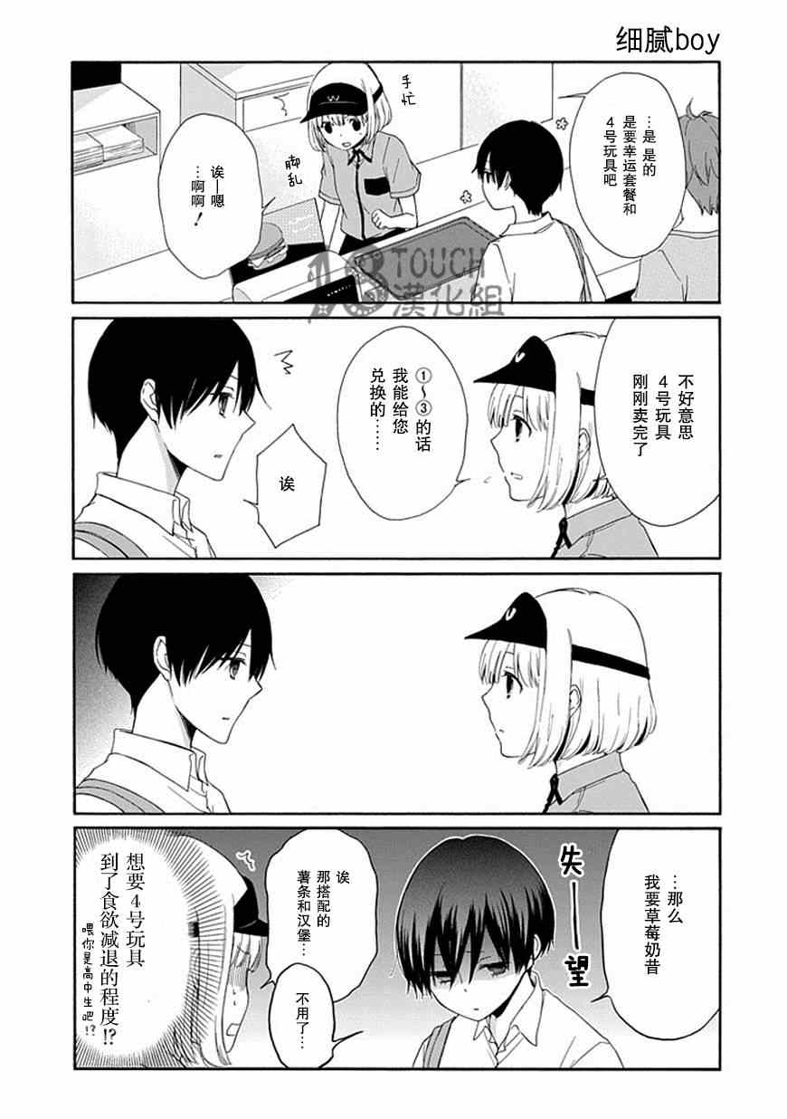 《田中君总是如此慵懒》漫画最新章节第18话免费下拉式在线观看章节第【5】张图片