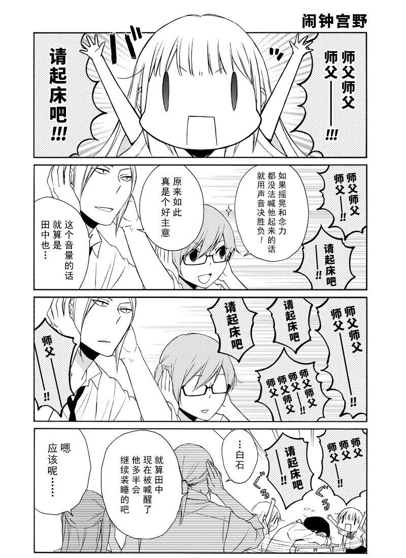 《田中君总是如此慵懒》漫画最新章节第90话 试看版免费下拉式在线观看章节第【10】张图片