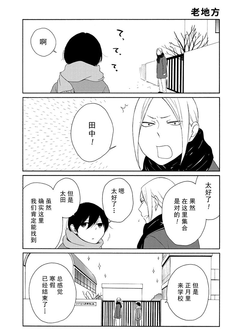 《田中君总是如此慵懒》漫画最新章节第105话 试看版免费下拉式在线观看章节第【11】张图片