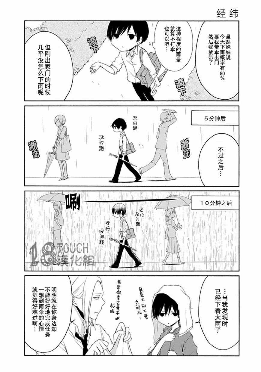 《田中君总是如此慵懒》漫画最新章节第23话免费下拉式在线观看章节第【4】张图片