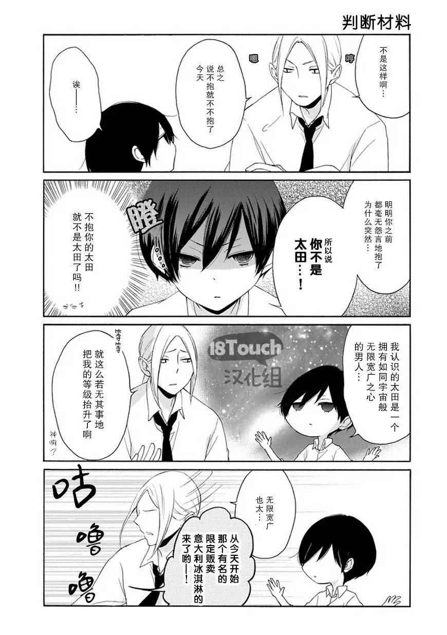 《田中君总是如此慵懒》漫画最新章节第48话免费下拉式在线观看章节第【8】张图片