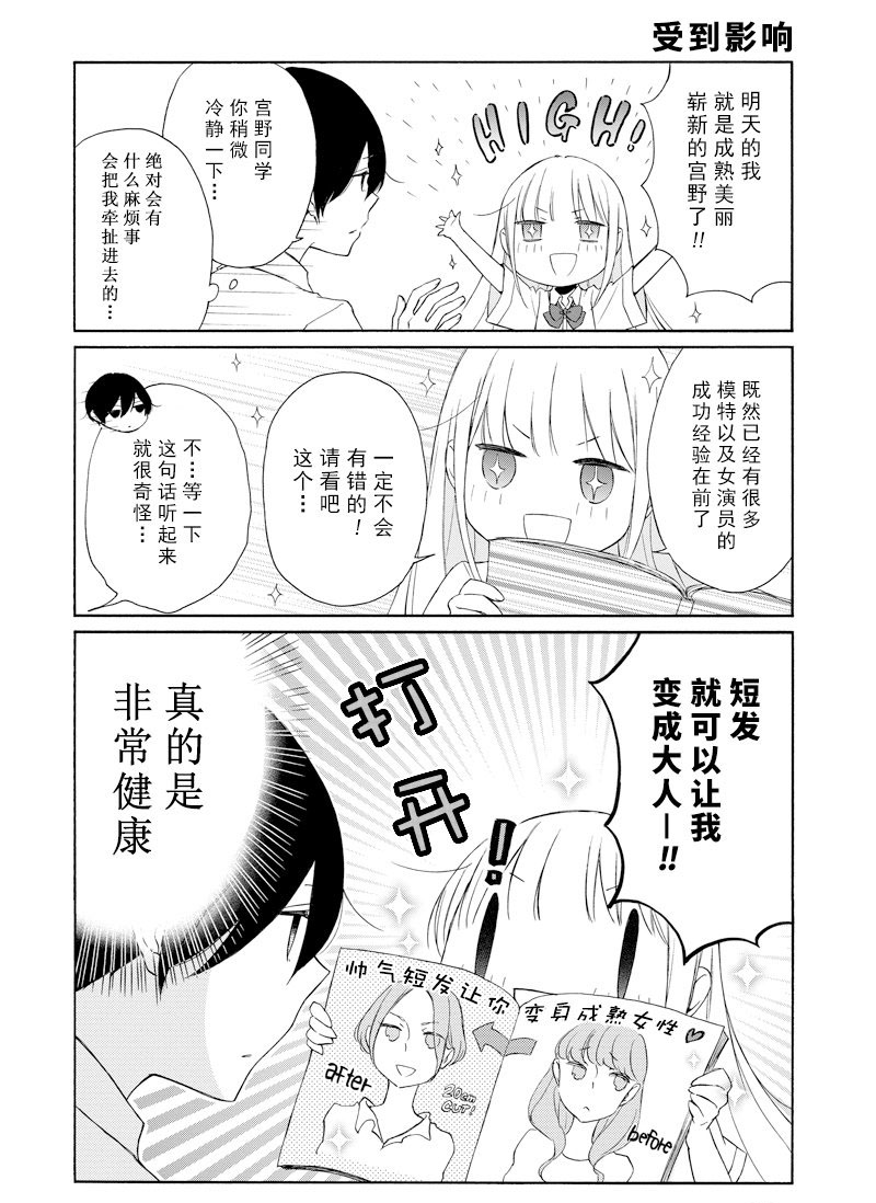 《田中君总是如此慵懒》漫画最新章节第115话 试看版免费下拉式在线观看章节第【4】张图片