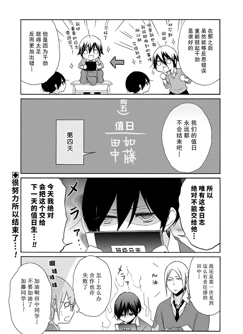 《田中君总是如此慵懒》漫画最新章节第108话 试看版免费下拉式在线观看章节第【14】张图片