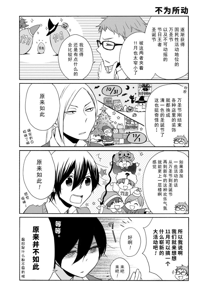 《田中君总是如此慵懒》漫画最新章节第124话 试看版免费下拉式在线观看章节第【3】张图片