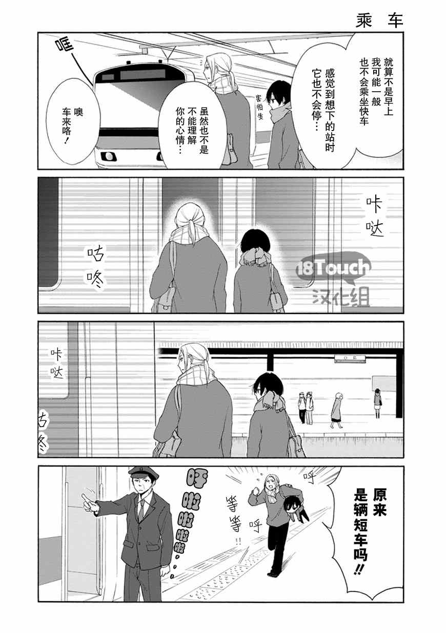 《田中君总是如此慵懒》漫画最新章节第37话免费下拉式在线观看章节第【5】张图片