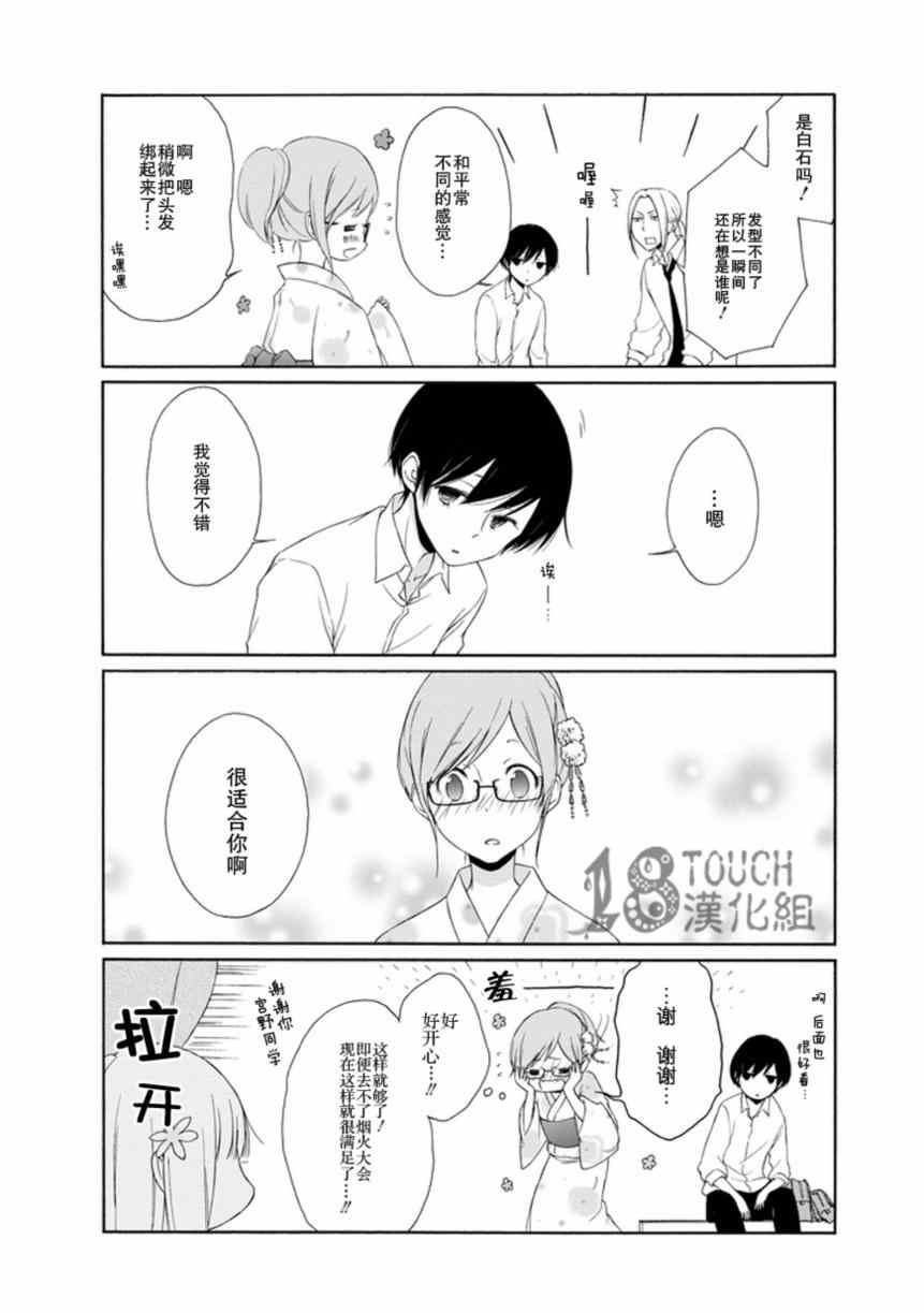 《田中君总是如此慵懒》漫画最新章节第26话免费下拉式在线观看章节第【11】张图片