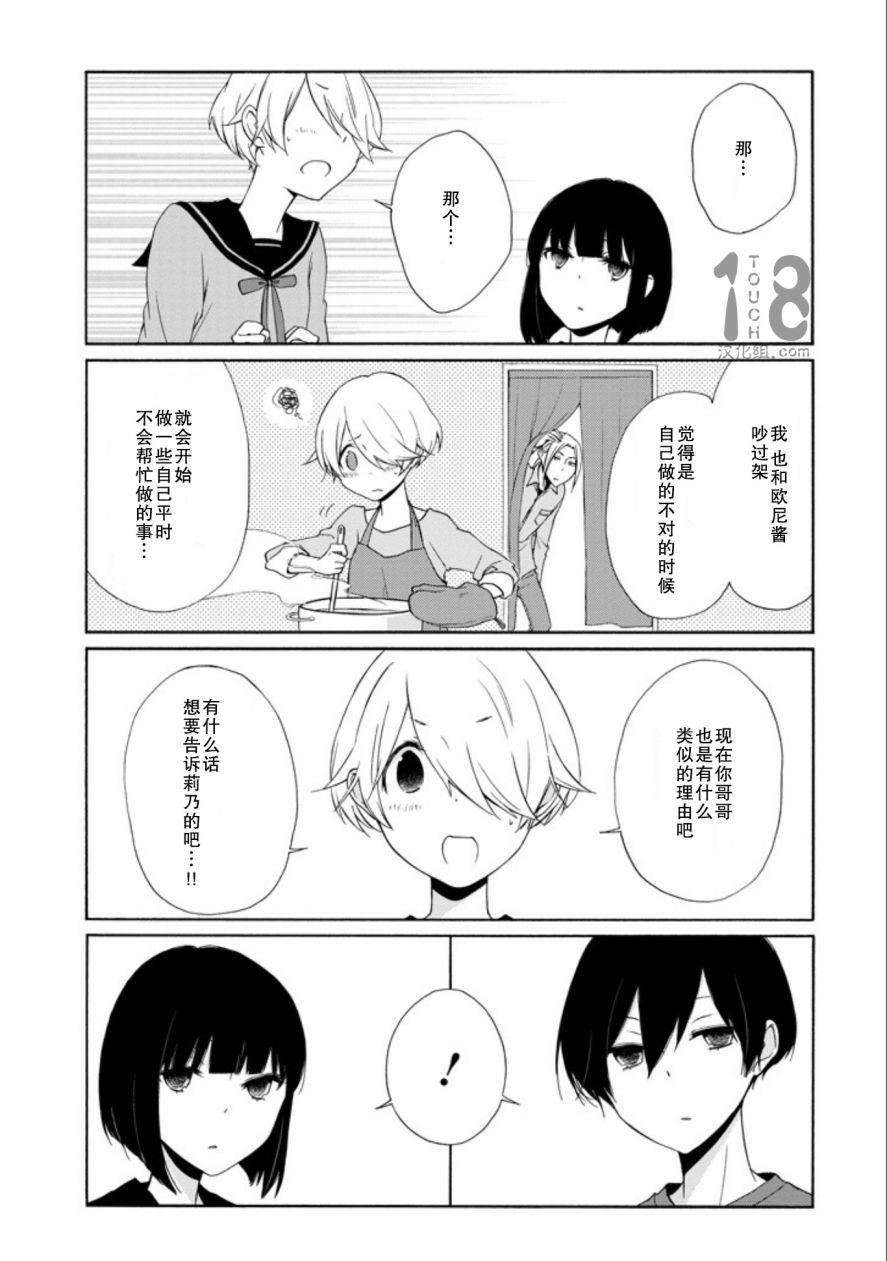 《田中君总是如此慵懒》漫画最新章节第60-62话免费下拉式在线观看章节第【30】张图片