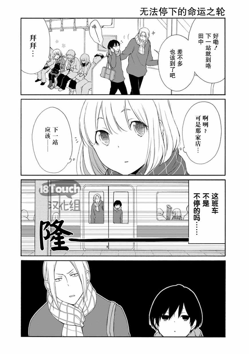 《田中君总是如此慵懒》漫画最新章节第37话免费下拉式在线观看章节第【13】张图片