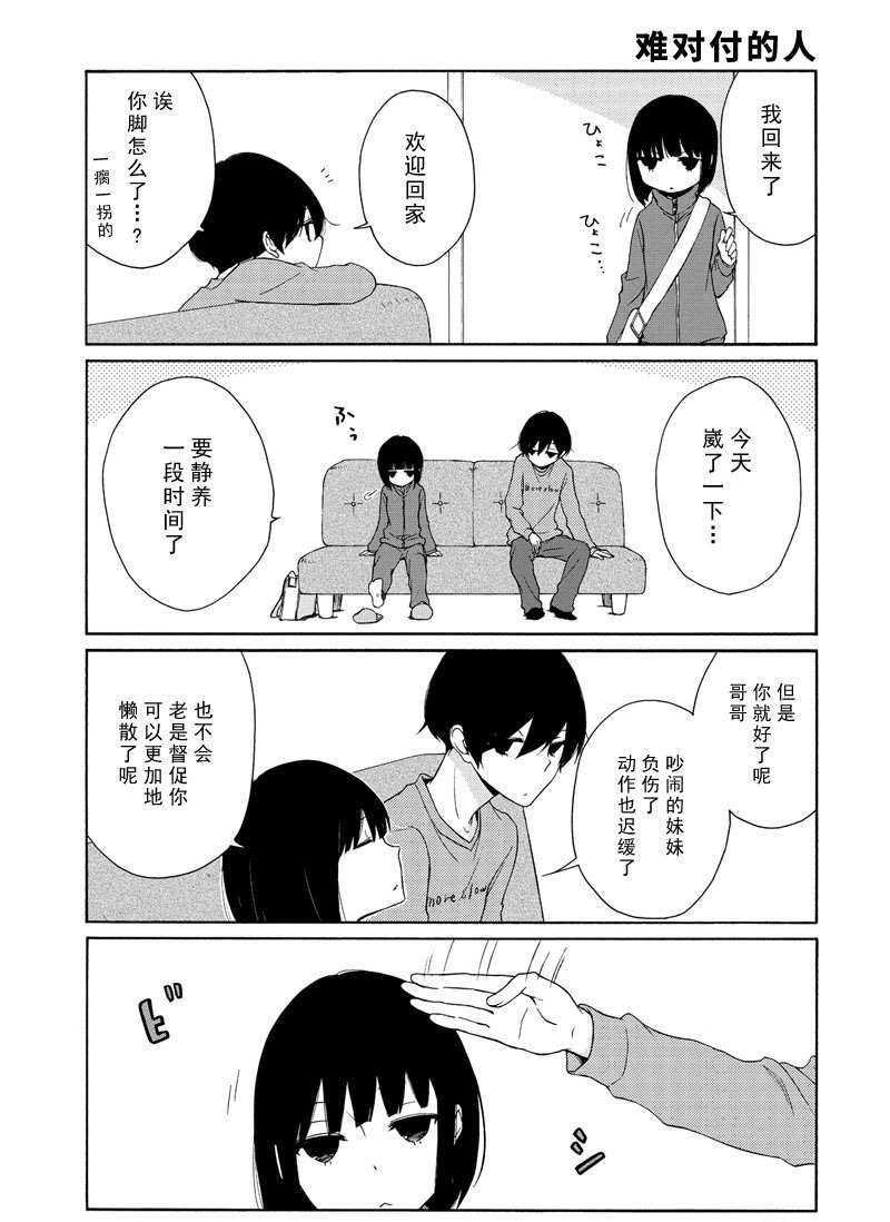 《田中君总是如此慵懒》漫画最新章节第85话 试看版免费下拉式在线观看章节第【11】张图片