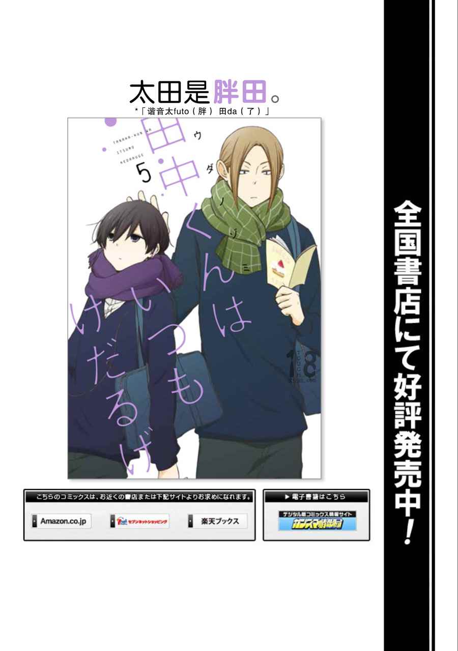 《田中君总是如此慵懒》漫画最新章节第55话免费下拉式在线观看章节第【14】张图片