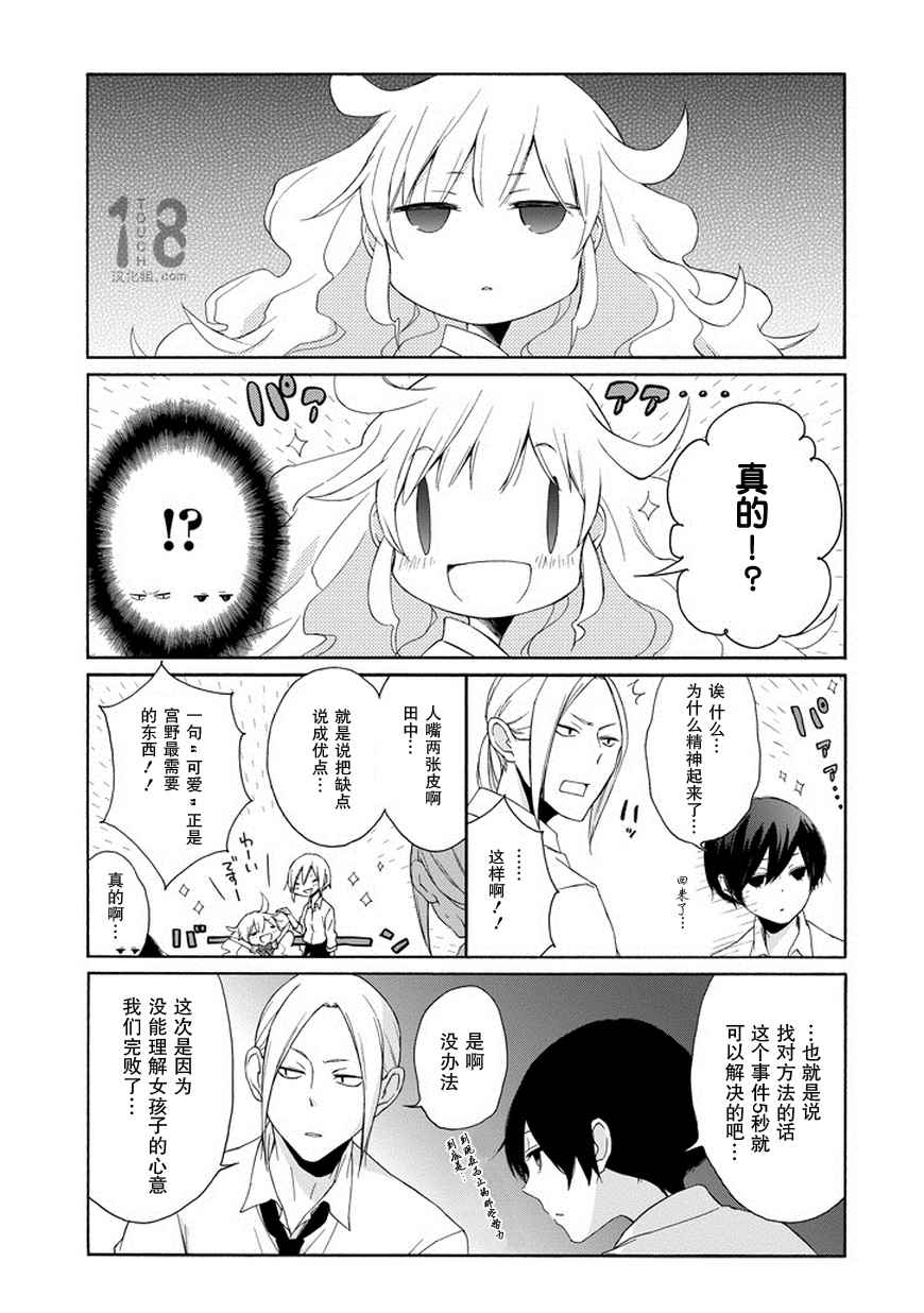 《田中君总是如此慵懒》漫画最新章节第46话免费下拉式在线观看章节第【12】张图片