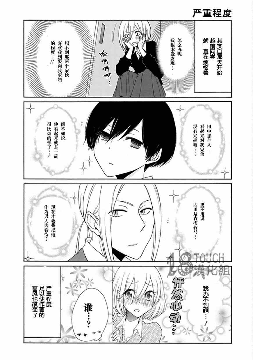 《田中君总是如此慵懒》漫画最新章节第13话免费下拉式在线观看章节第【3】张图片